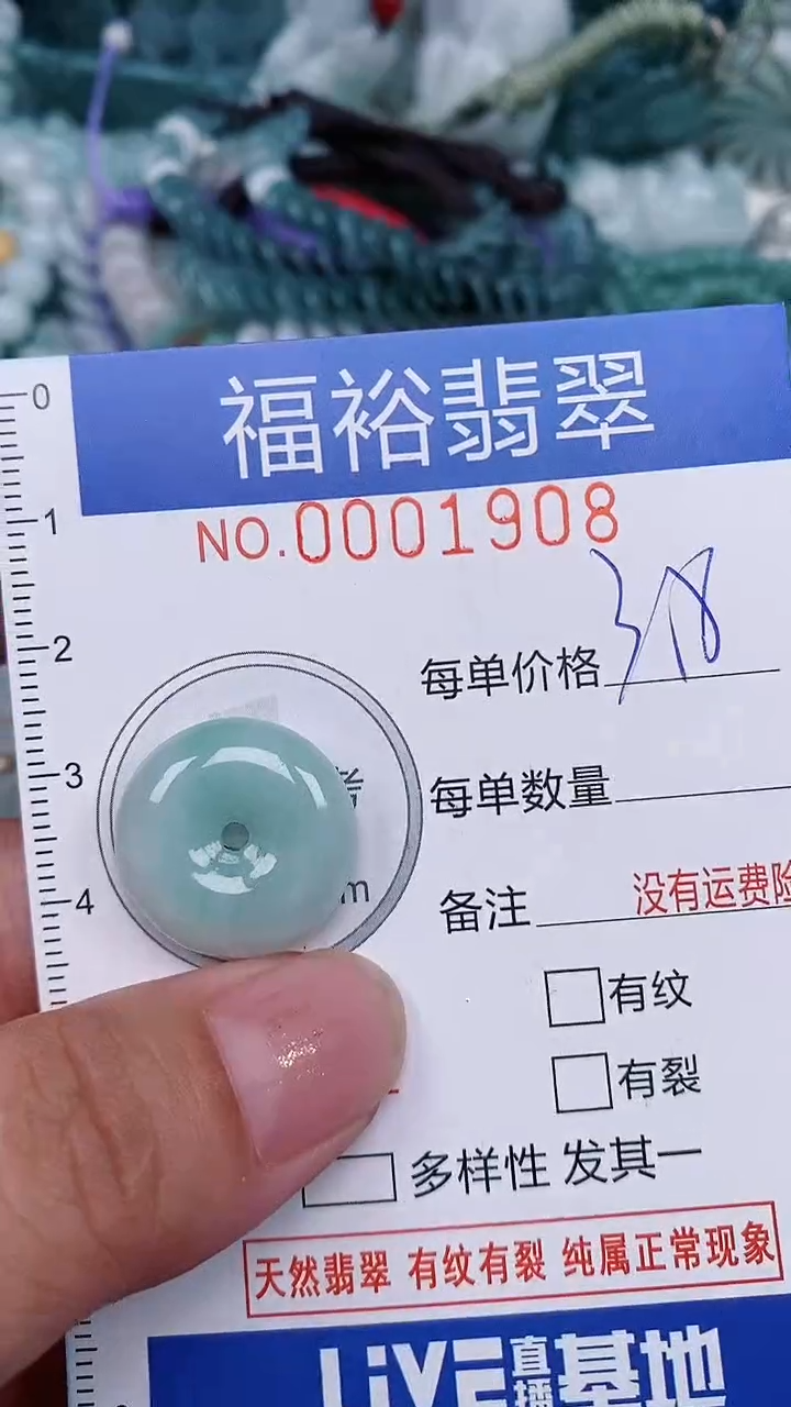 翡翠未镶嵌颈饰...0001908