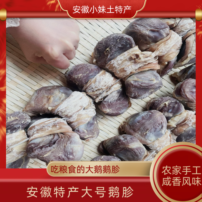 【安徽小妹】农家下酒菜咸鹅胗爪大号嚼劲新鲜腌制半挂起拍