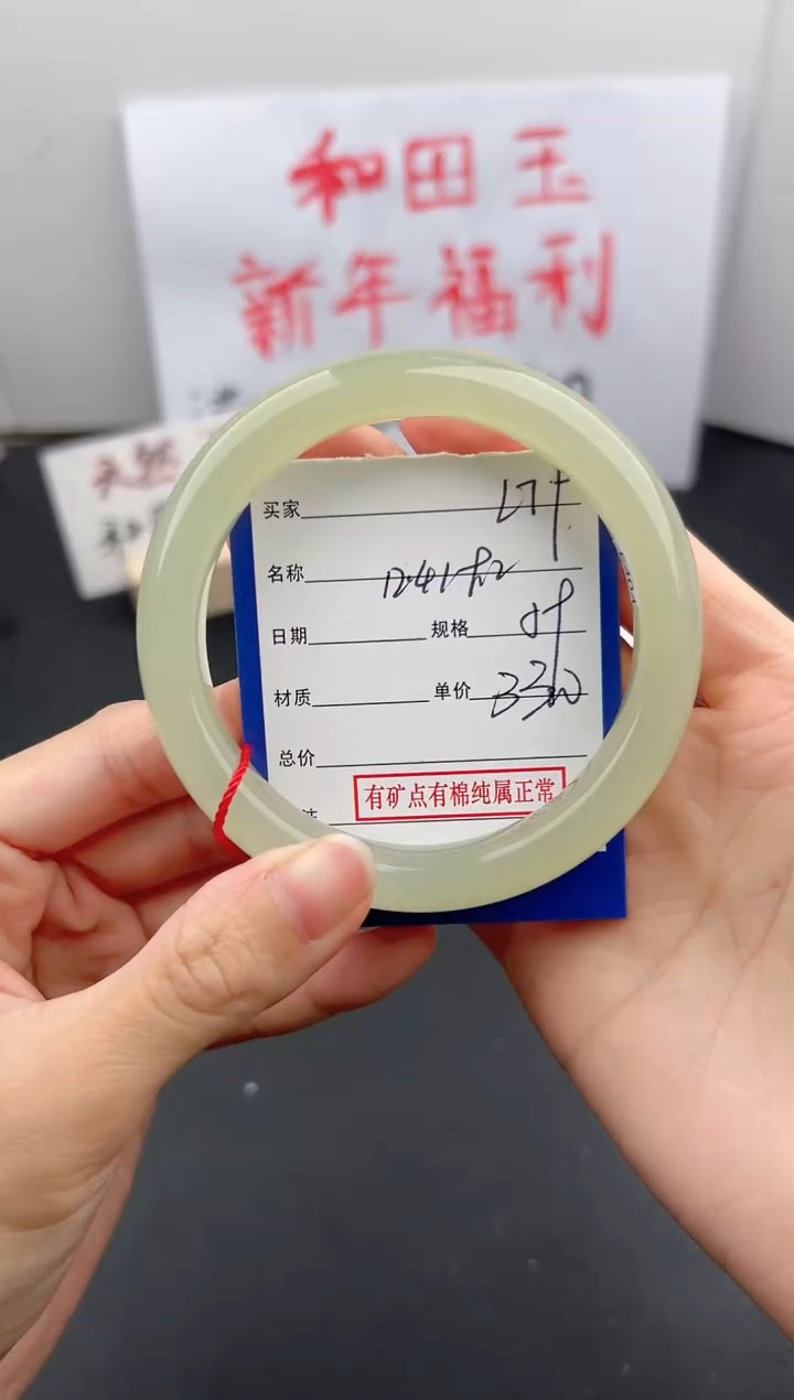 【闪购商品】和田玉手镯未镶嵌微色差L79