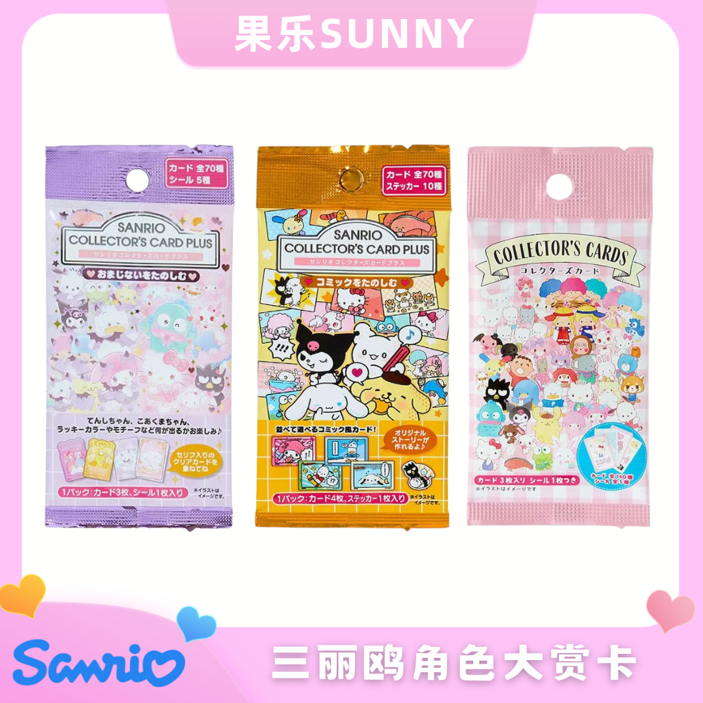 【拆卡】sanrio三丽鸥角色大赏卡第4弹