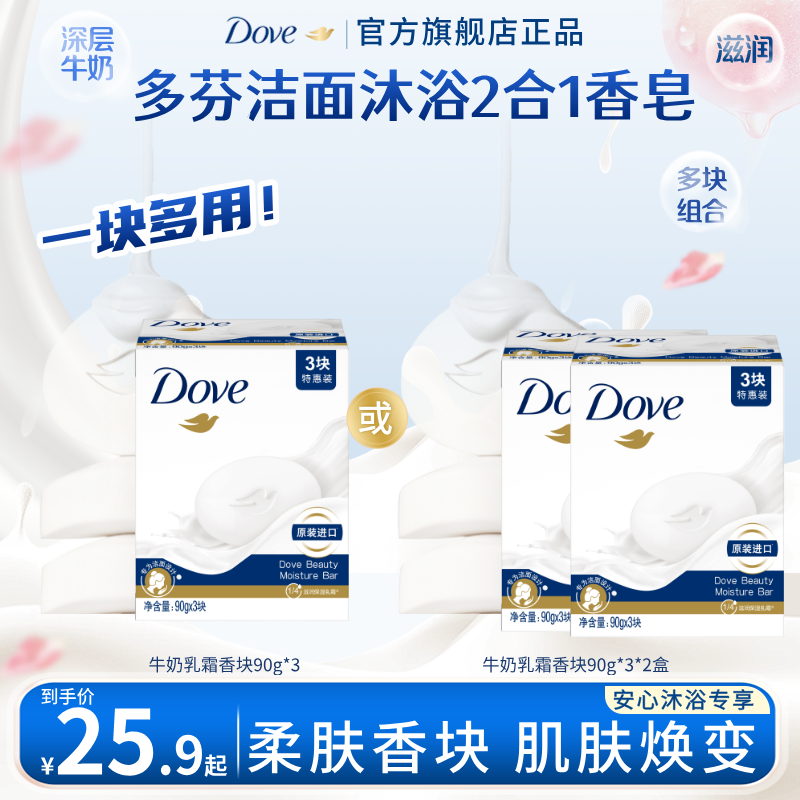 【清洁好物】多芬润护焕亮保湿香皂洁面沐浴2合1清洁润肤留香