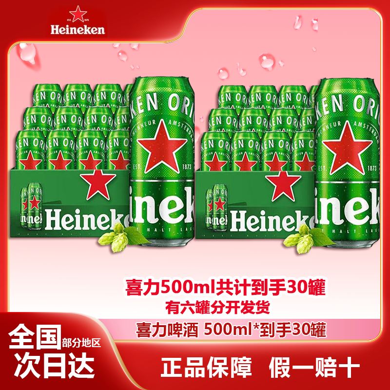 喜力听装啤酒甄选优质全麦酿造500ml网红精酿拉格啤酒30听新日期