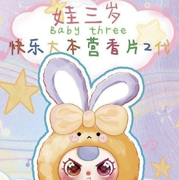 娃三岁香片-许愿潮玩端盒