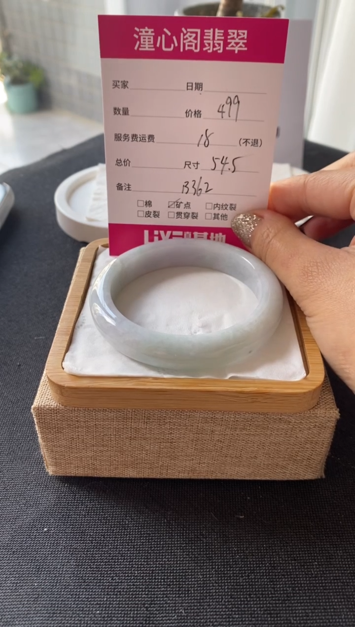 【闪购商品】翡翠手镯未镶嵌54.5圈口 编码B362