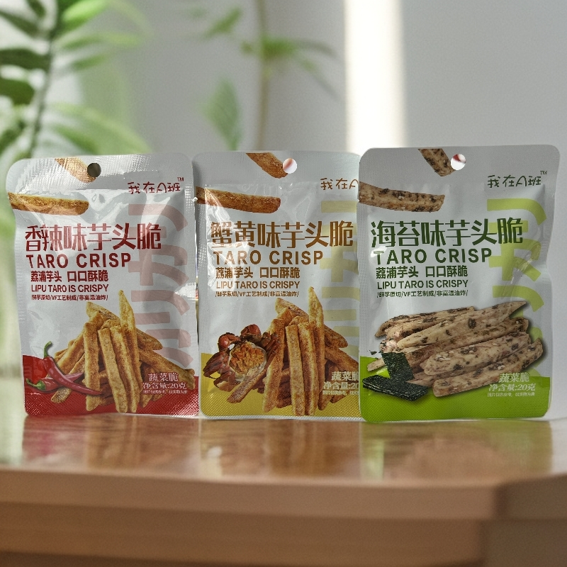 【团单】香酥芋头脆 20g一包，3个口味混搭 2比1兑换
