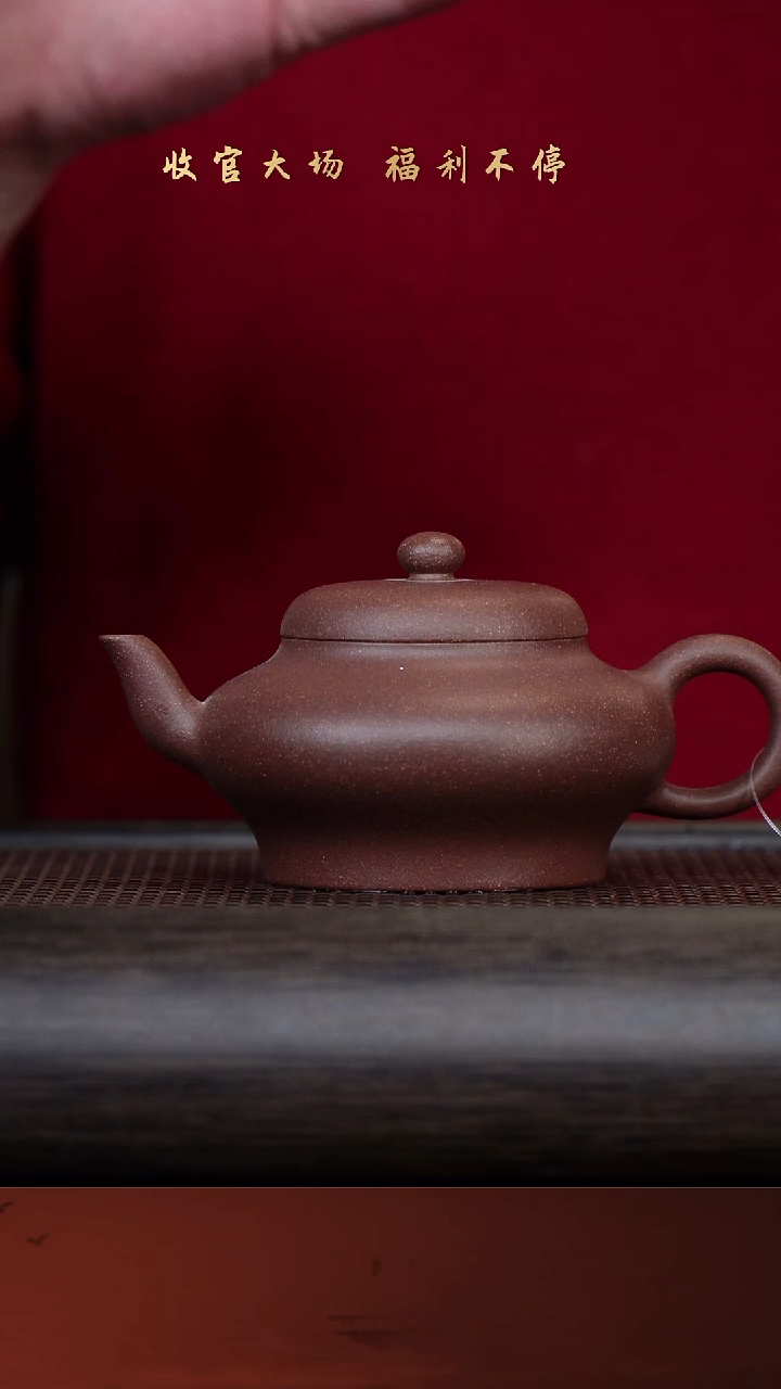 【闪购商品】紫砂茶壶8-27扁灯 紫玉金砂200cc