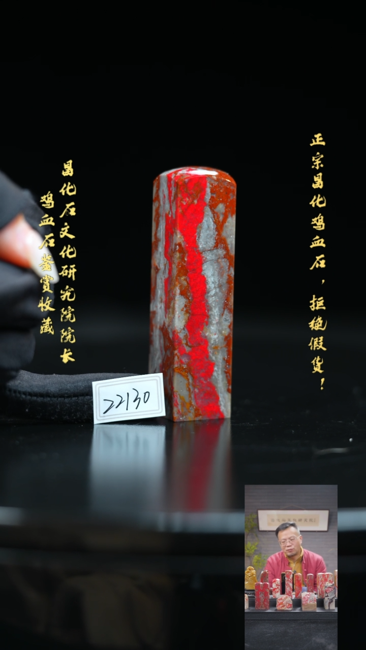 【闪购商品】昌化鸡血石221301111111111