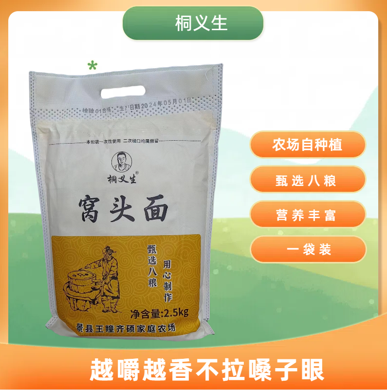 桐义生正品八合面1袋链接窝头面5斤装纯粗粮健康营养免发酵