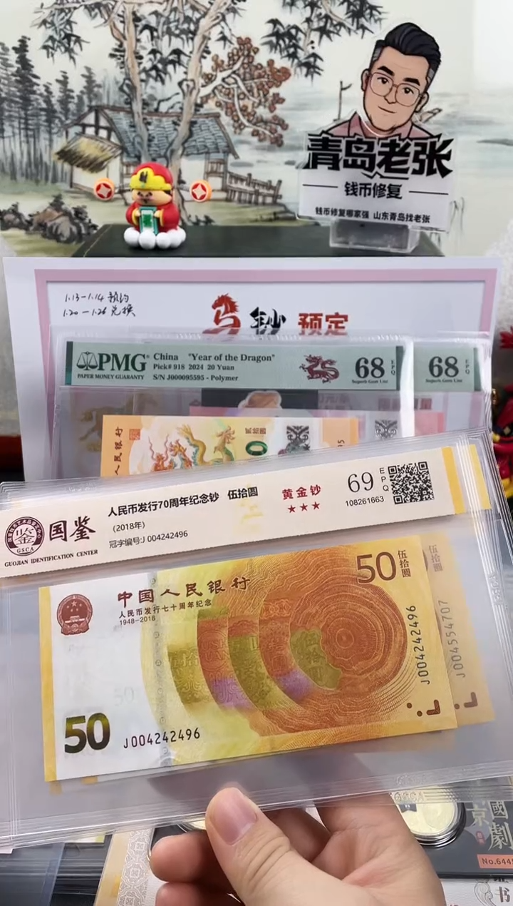纸70黄金钞69分不挑号，，