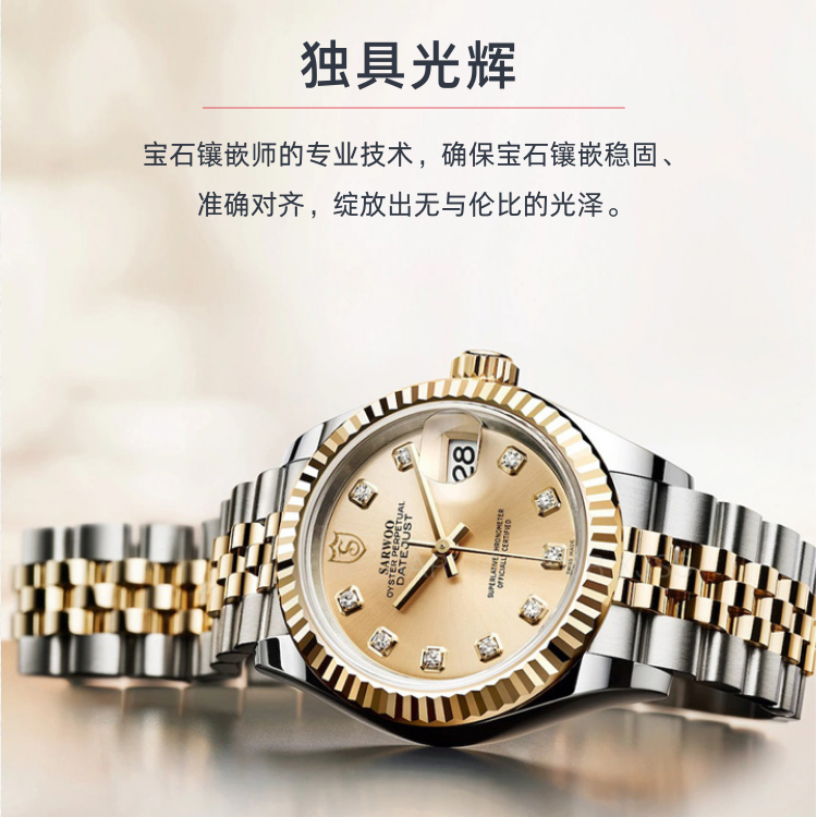 SARWOO/商沃有金有钻复刻劳日志全自动机械手表男金表防水不掉色
