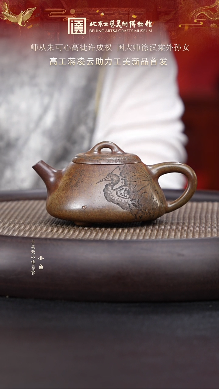 【闪购商品】紫砂茶壶国企品牌 陶茶溯源 蒋凌云 023