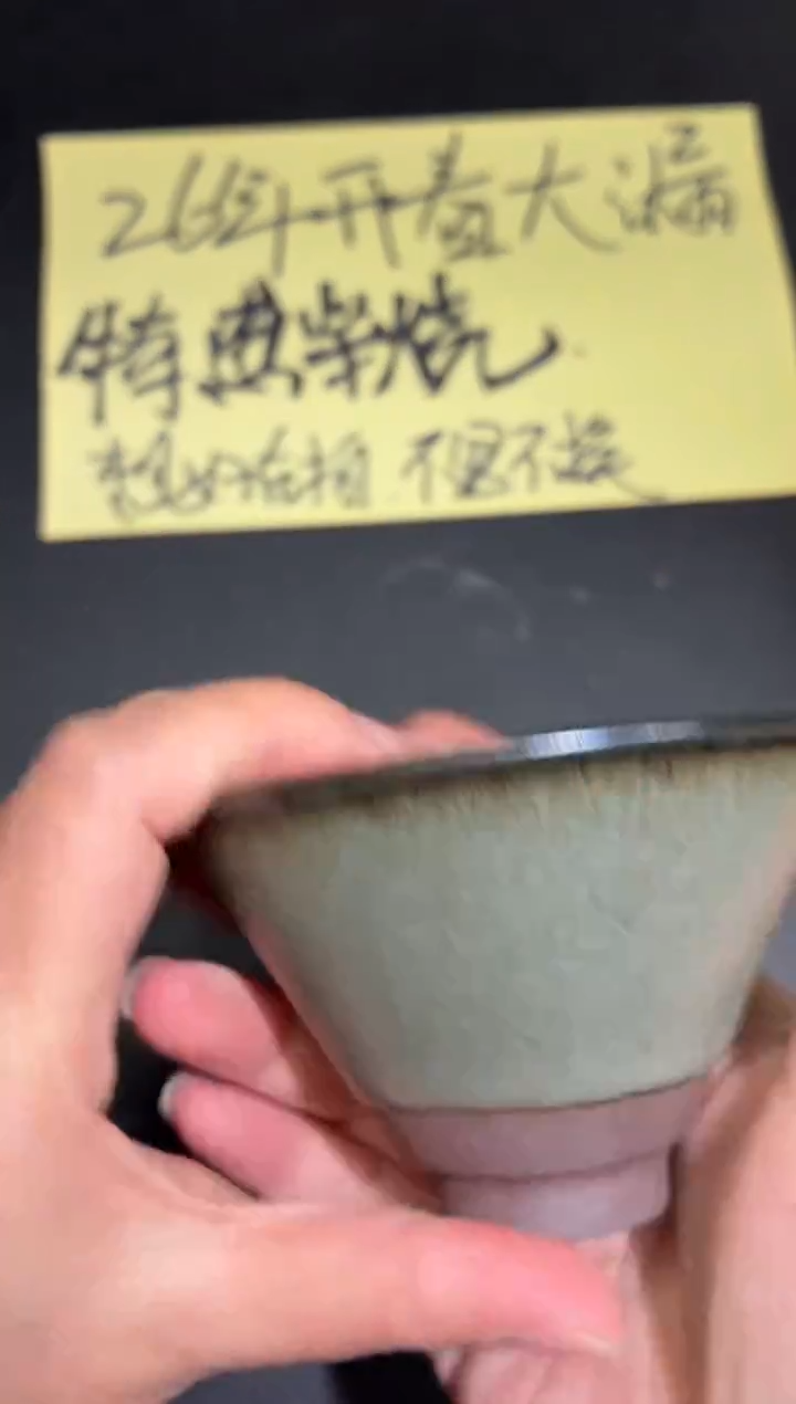 茶盏微瑕18       