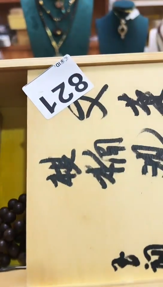 【闪购商品】821               