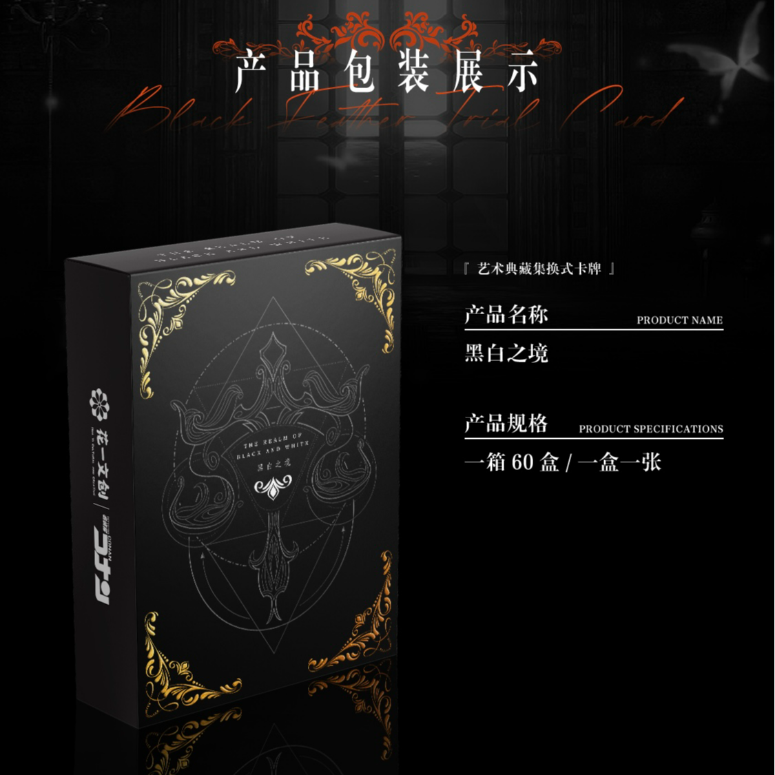 【花一文创】黑白之镜-名侦探柯南集换式卡牌【UU代拆】