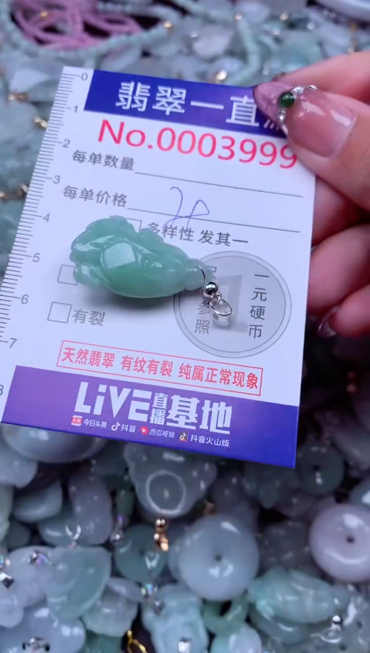 吊坠(不含链)未镶嵌翡翠3999