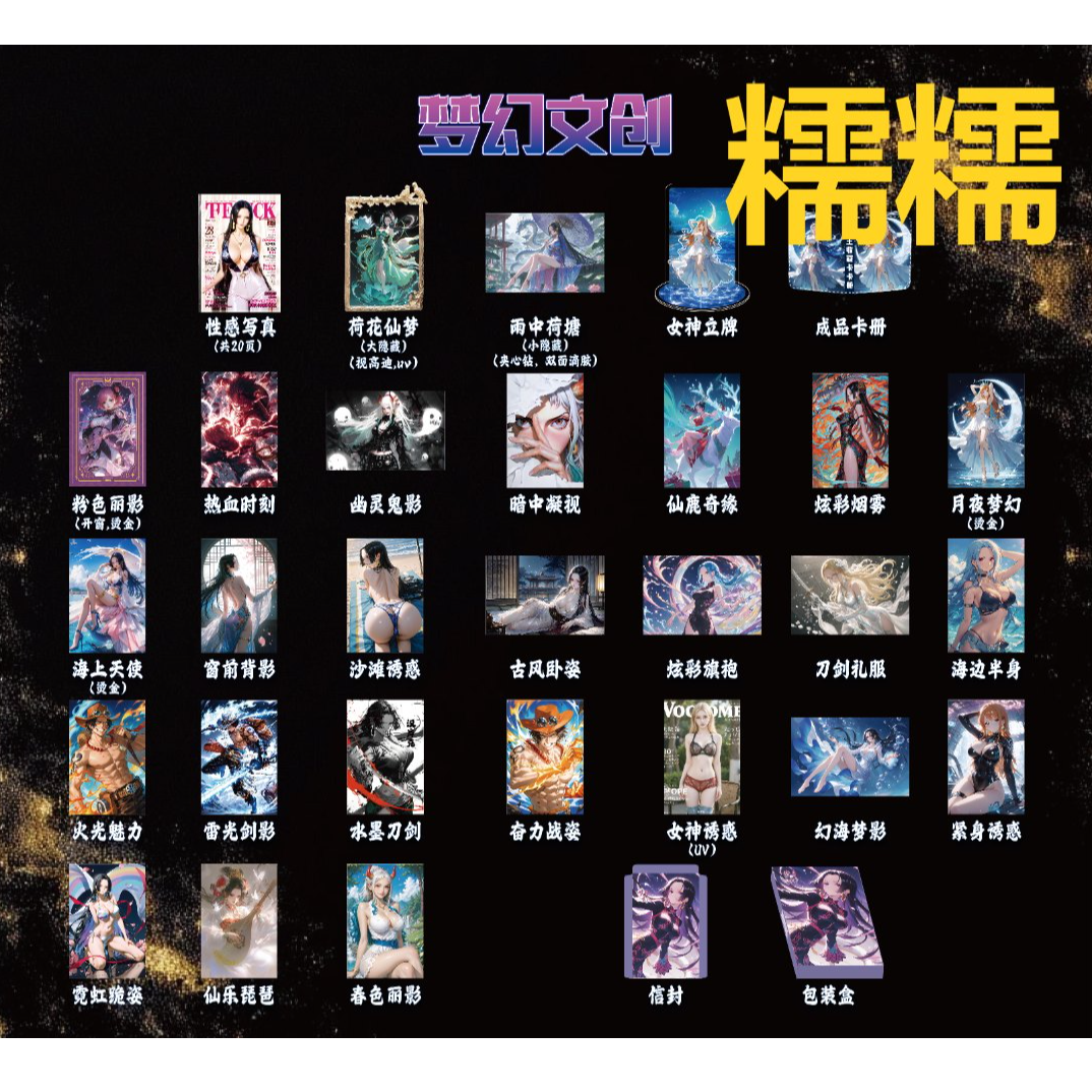 【玩法合集】梦幻文创海贼王色纸  二创 收藏集换盲盒