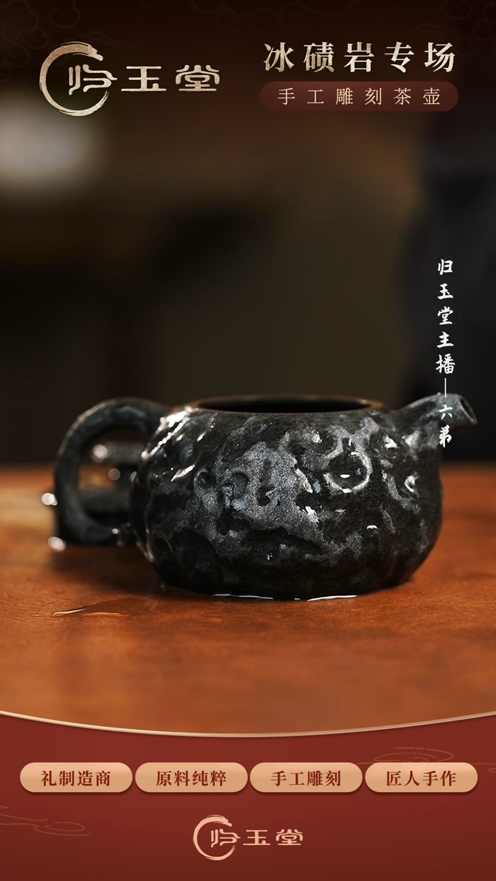 【闪购商品】中式归玉堂冰碛岩重工雕刻透光供春壶