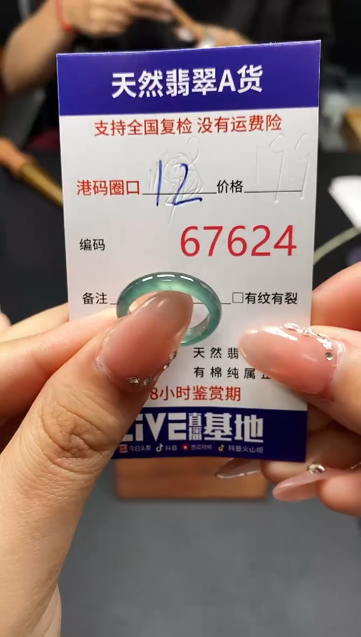 未镶嵌戒指翡翠天然A货翡翠7624