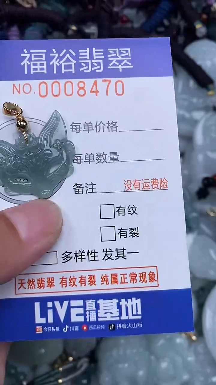 颈饰未镶嵌翡翠...0008470