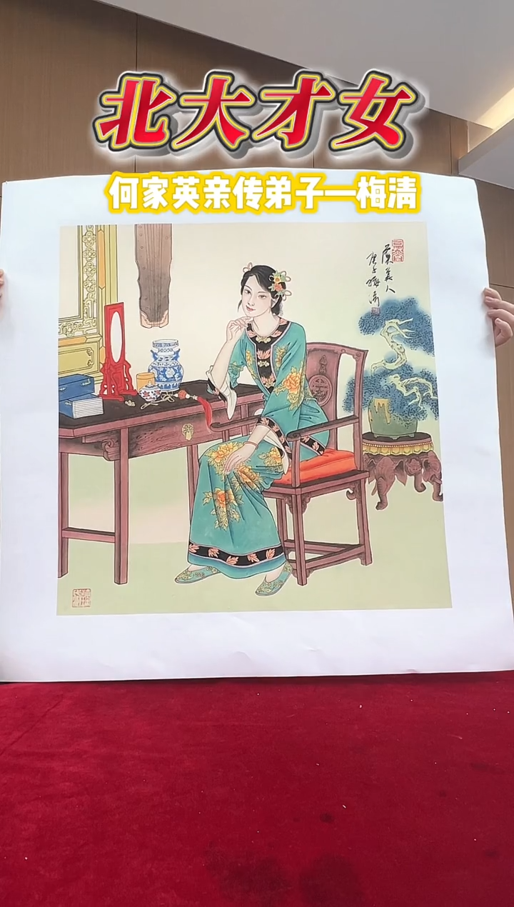 国画梅清老师4平尺人物国画作品