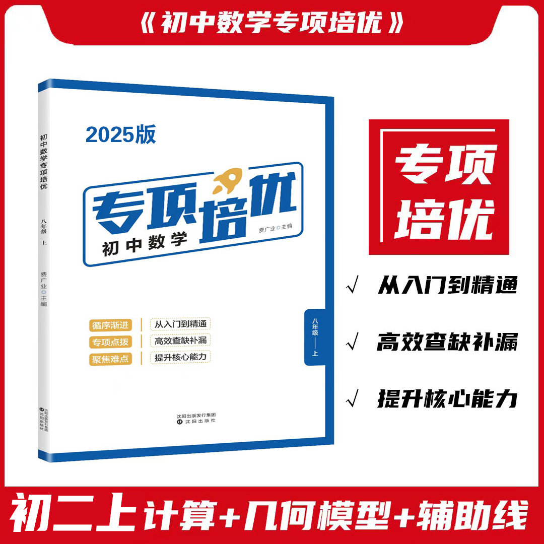 初二上计算+14种几何模型辅助线专项 人教版数学逻辑训练学霸秘籍