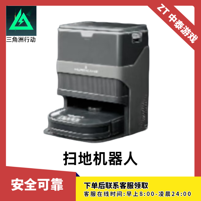 三角洲行动扫拖一体机器人游戏道具