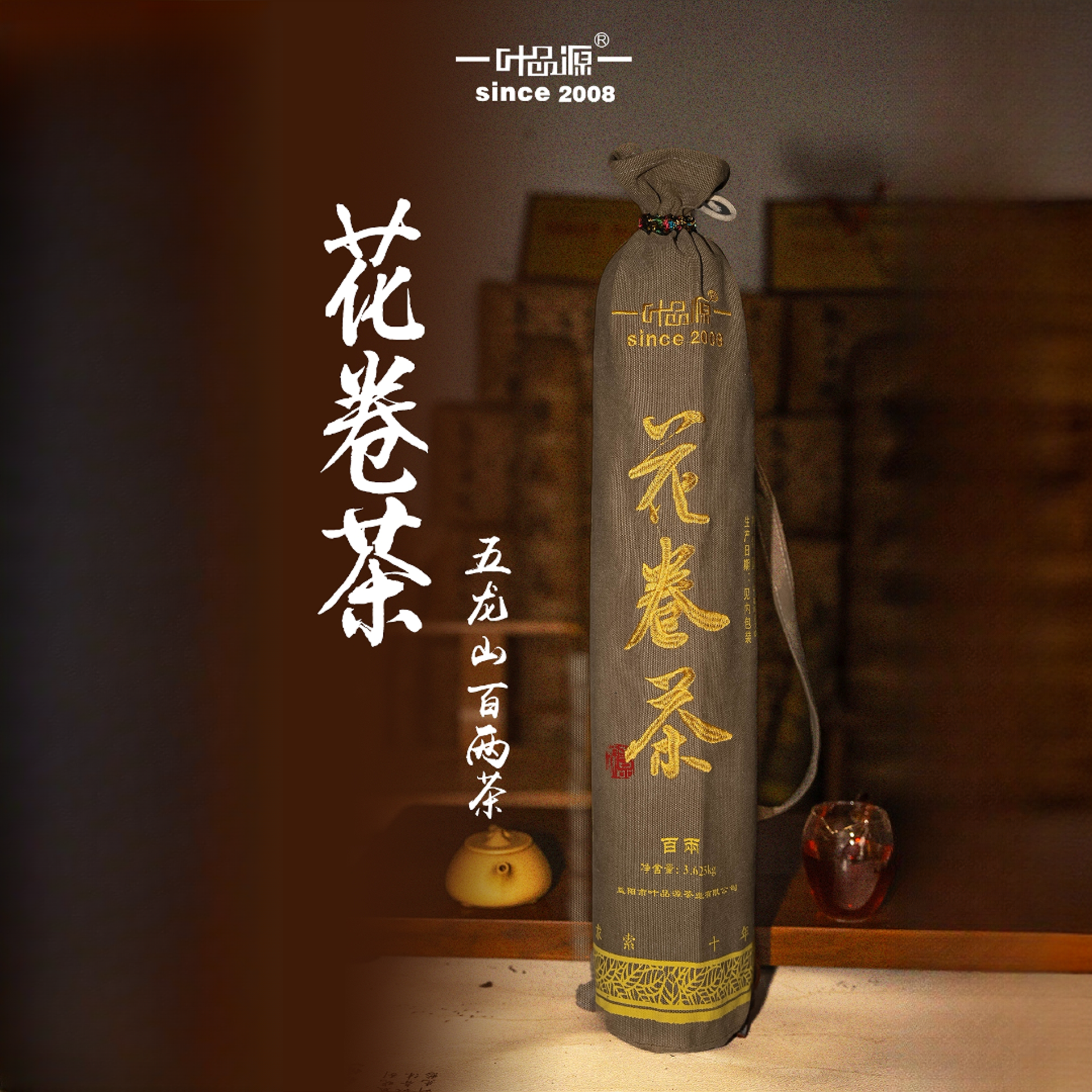 叶品源2020年五龙山百两花卷茶3.625千克纯正安化黑茶荒山