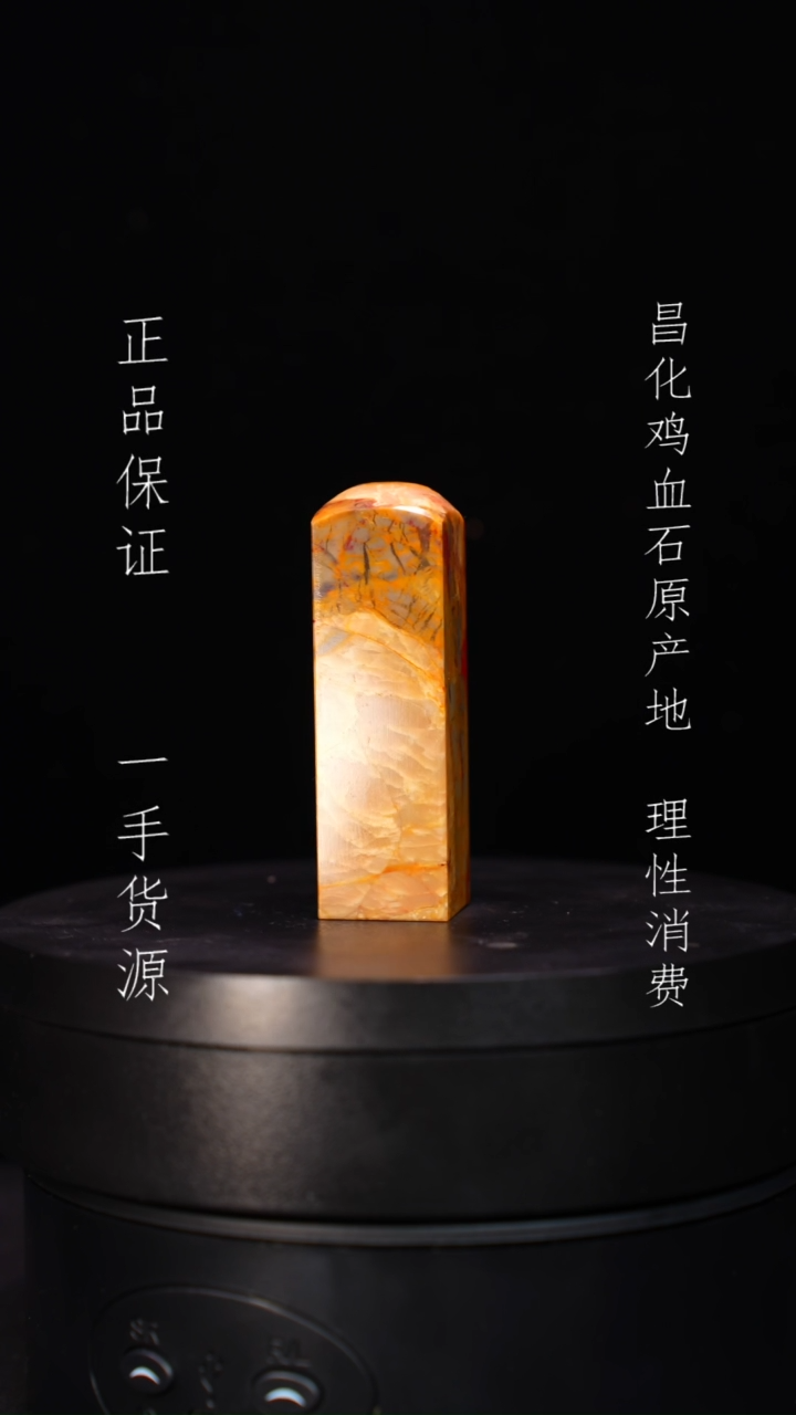 【闪购商品】昌化石昌化石昌化鸡血石原产地印章一方