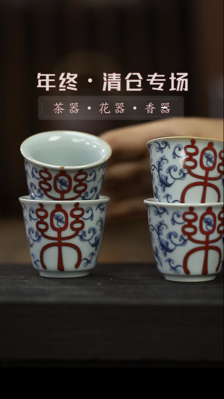 【闪购商品】其他青花釉里-乐字-茶杯（4个）