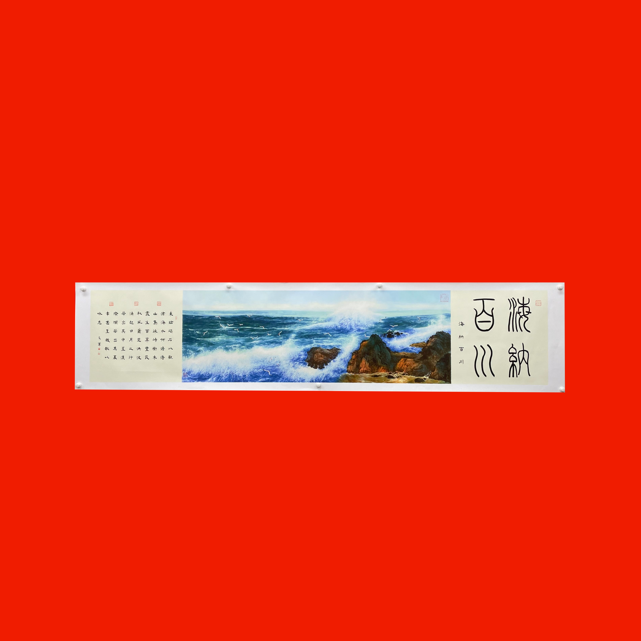《海纳百川》郭文军作品