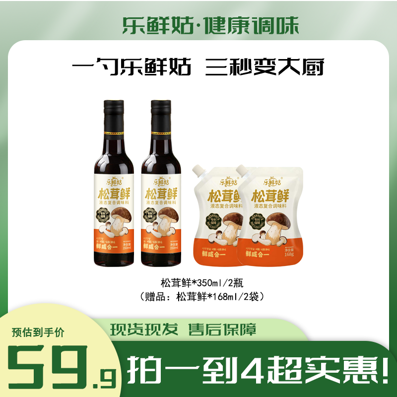 松茸鲜调味料代替鸡精味精健康营养炒菜家用必备