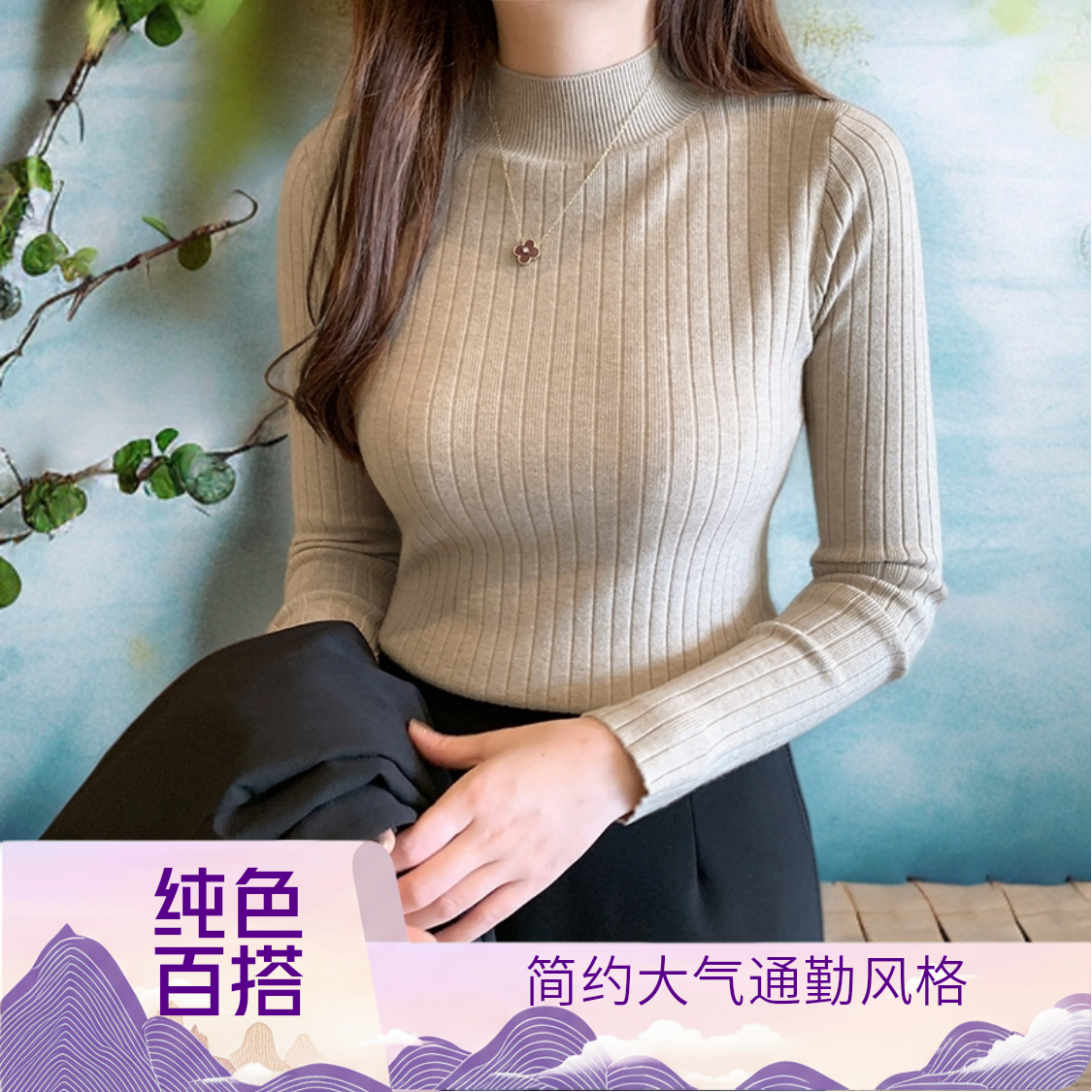 新款洋气长袖女毛针织打底衫修身针织拼接半高领显瘦内搭工装风