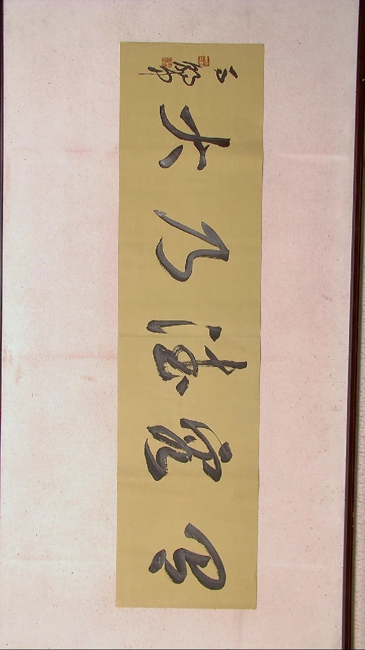 【闪购商品】书法马朝中 江苏宿迁 138*34四平尺