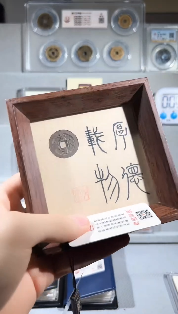 铜景德款 精装版钱币一个同分择优发