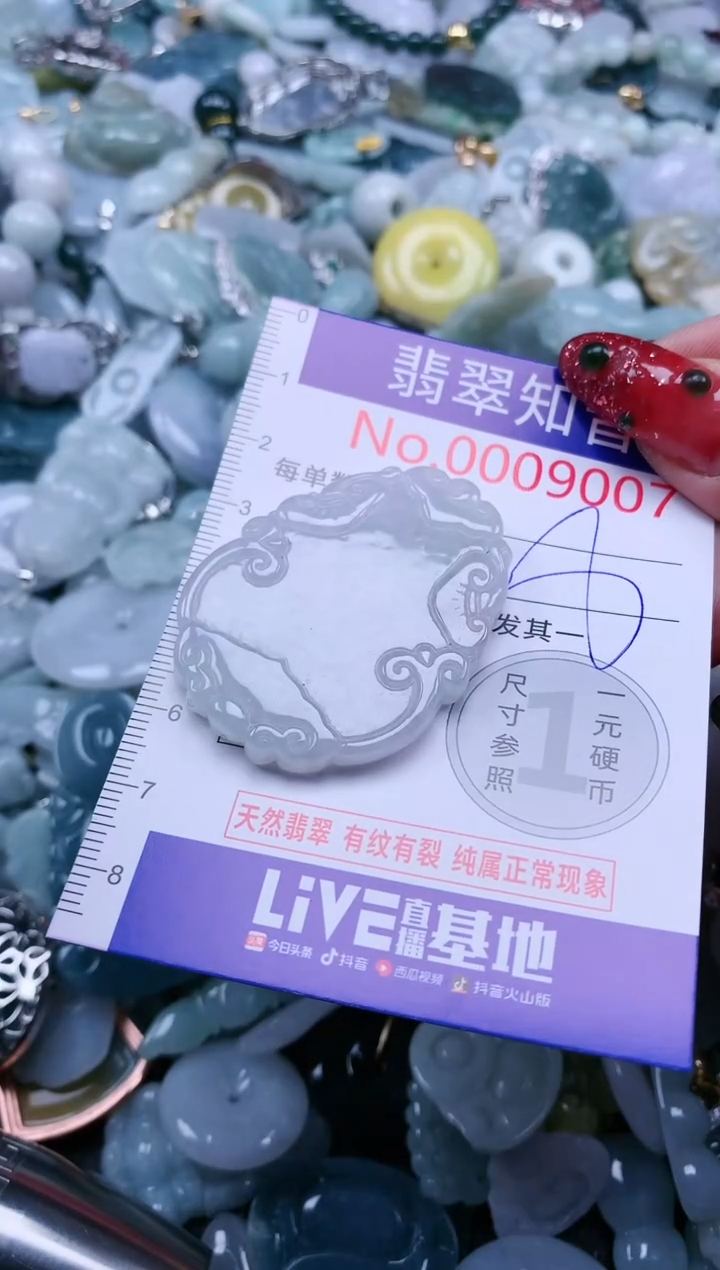 【闪购商品】翡翠吊坠(不含链)未镶嵌9007