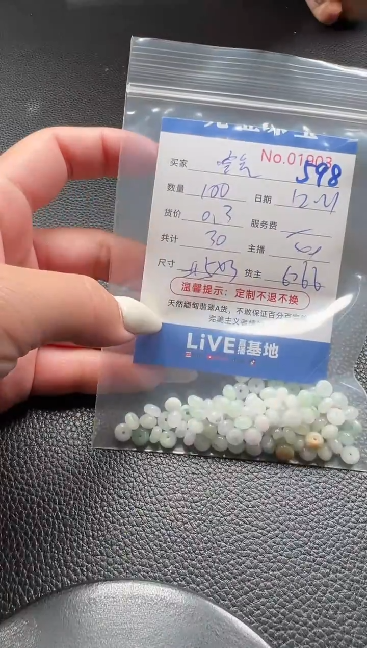 散珠翡翠空****5单：598