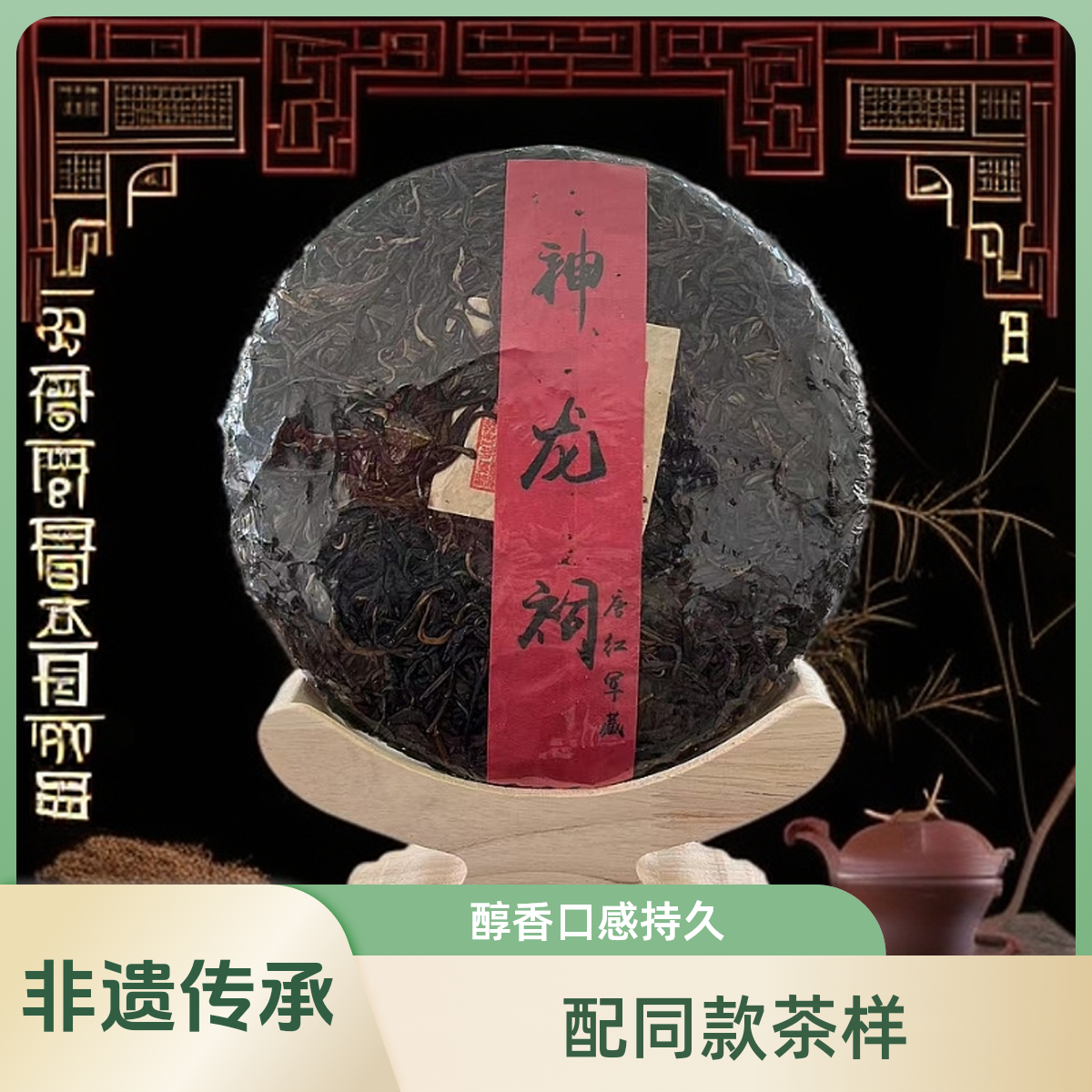 【优优甄选】09神龙祠 普洱茶  生茶  357g 