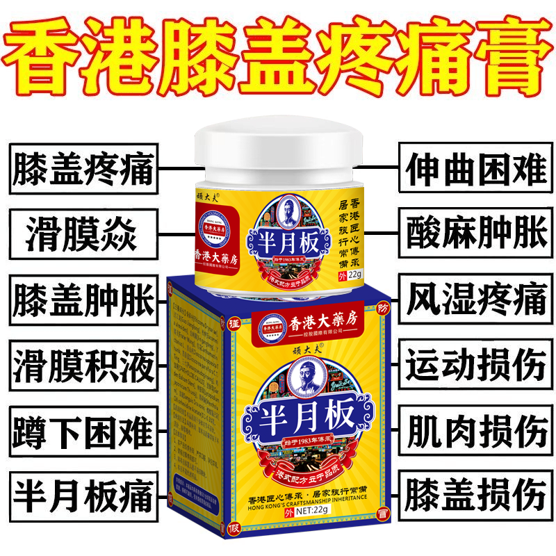 半月板损伤膝盖疼痛滑膜焱积水膝关节痛扭伤肿胀老寒腿止痛通络膏
