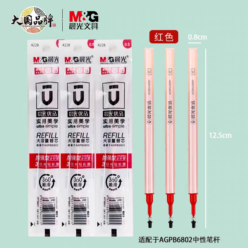 晨光优品4228黑色替芯 加强型全针管3倍大容量红色笔芯书写超顺滑