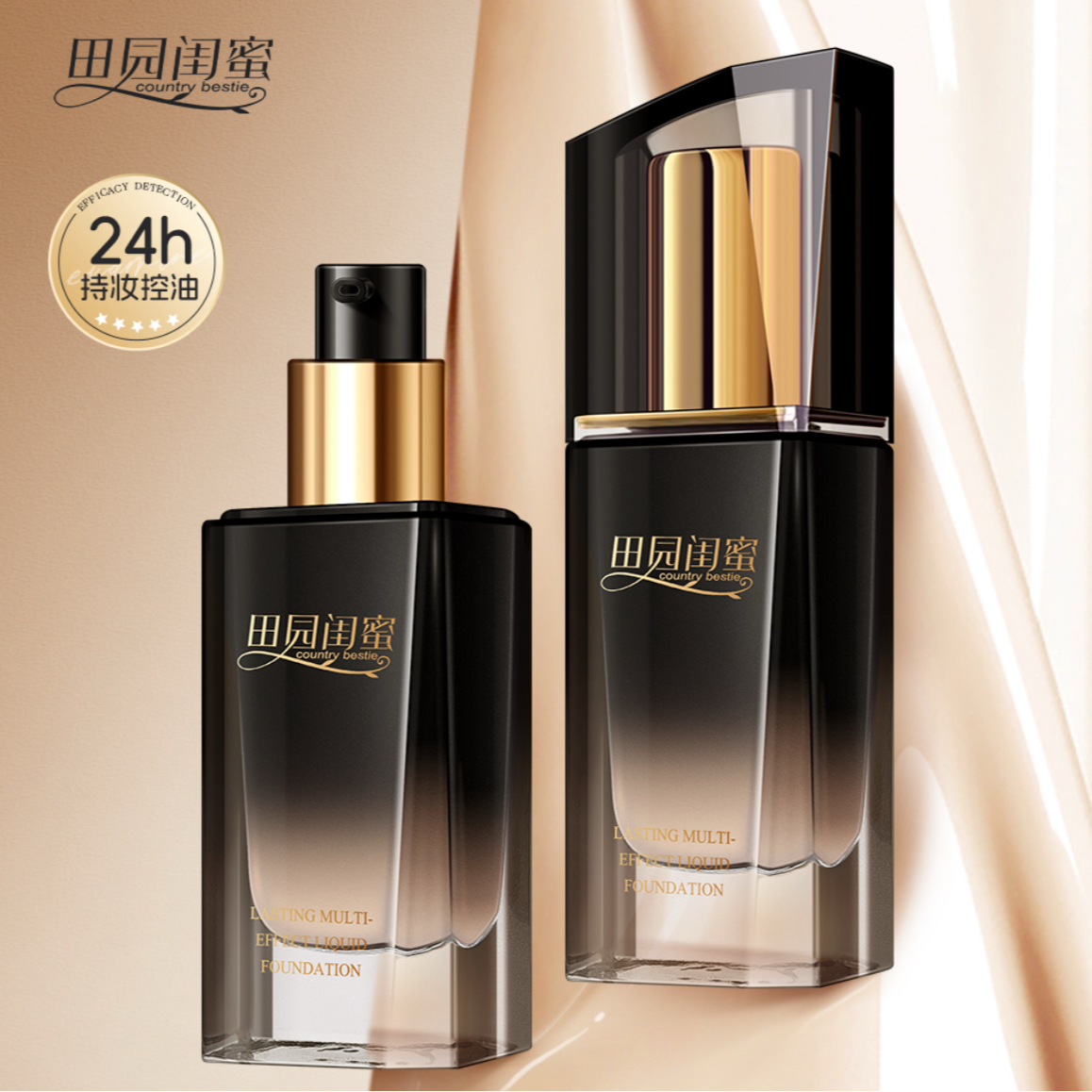 田园闺蜜~持妆多效粉底液