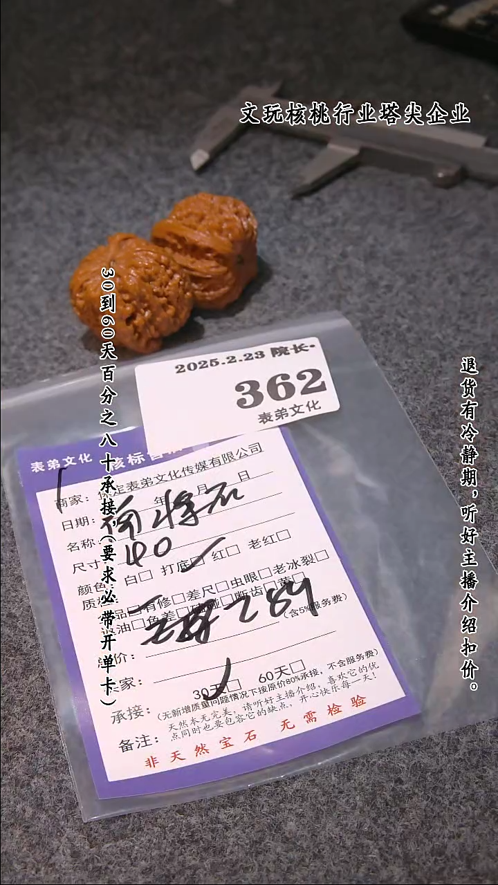 【闪购商品】文玩核桃把件362南疆石