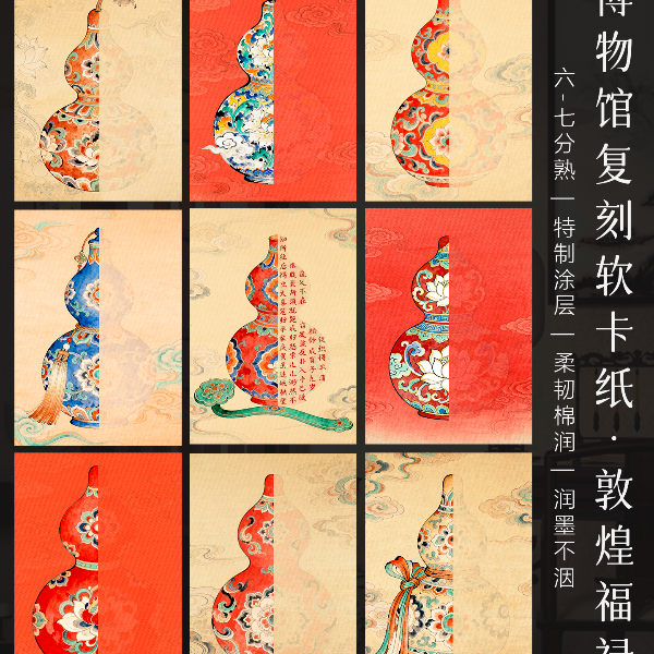 景阳阁微喷宣纸软卡敦煌福禄特色书法作品纸A4空白手写葫芦卡纸