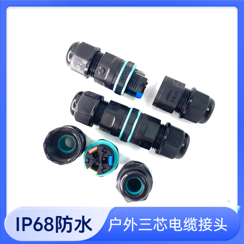 户外电缆IP68防水接头M20S-3P免螺丝快接三芯按压式连接器