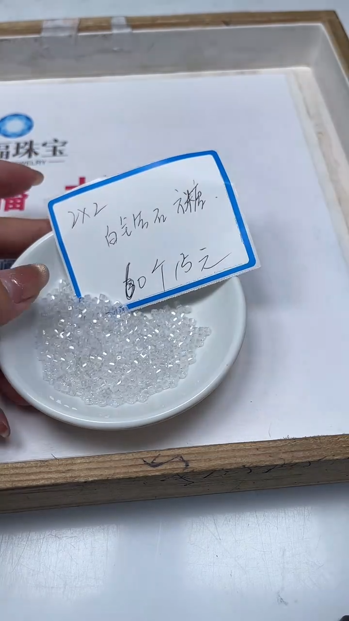 【闪购商品】锆石散珠未镶嵌B2117 白锆石2*2mm60个15元