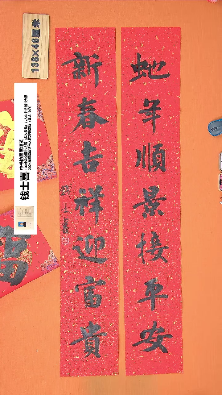 【闪购商品】书法70钱老师书法作品