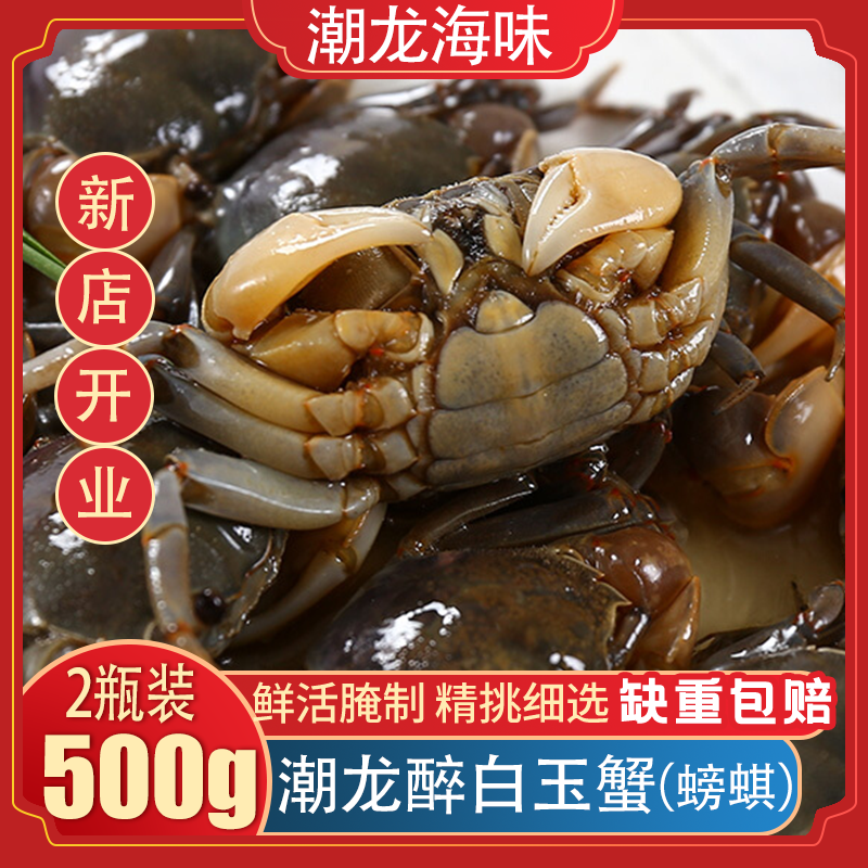 潮龙醉白玉蟹250克*2瓶海鲜