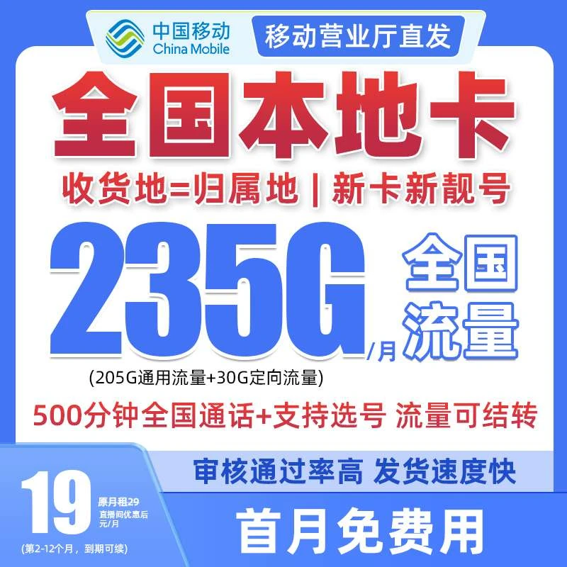 永 中国移动卡19元流量卡全国限流量19元移动流量卡19元流量卡L