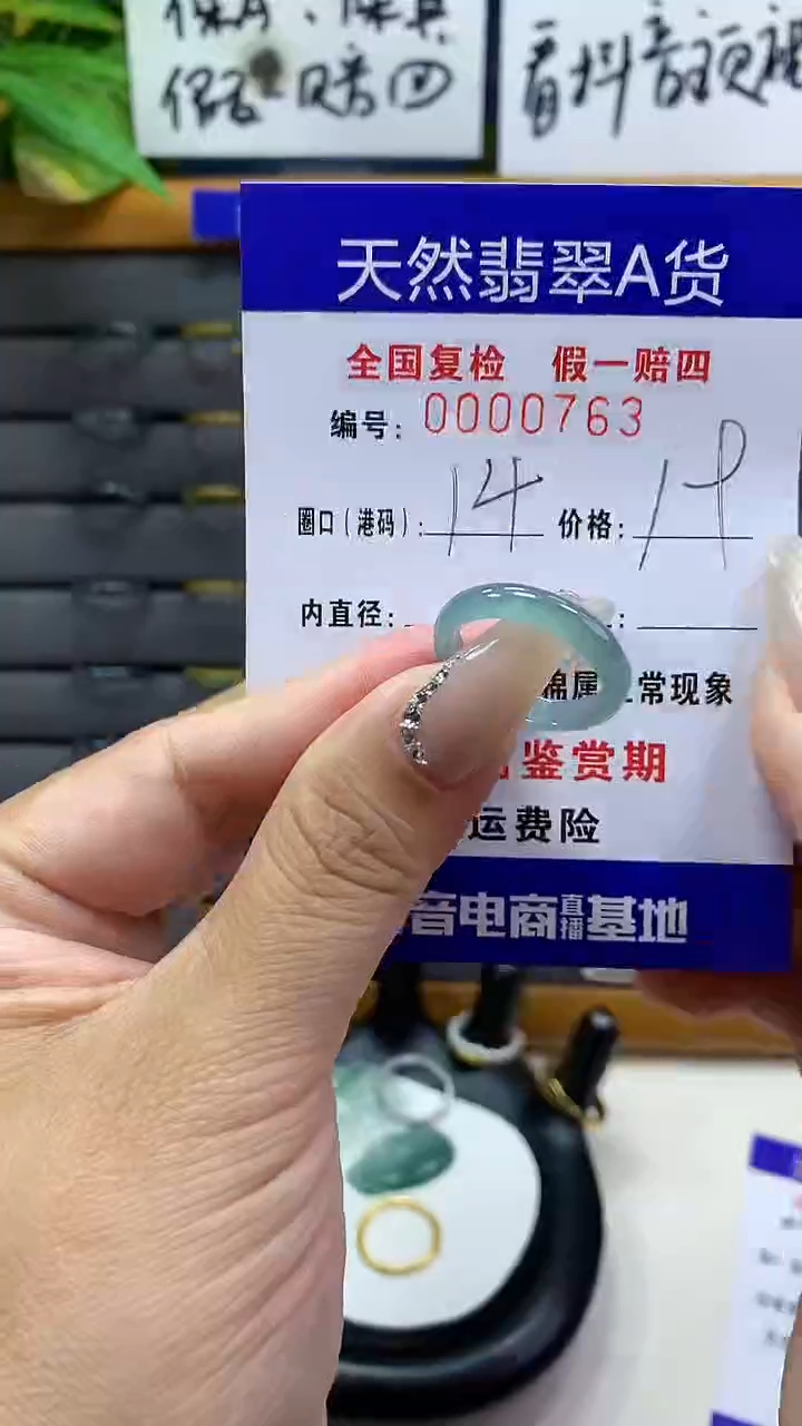 【闪购商品】翡翠戒圈未镶嵌       763