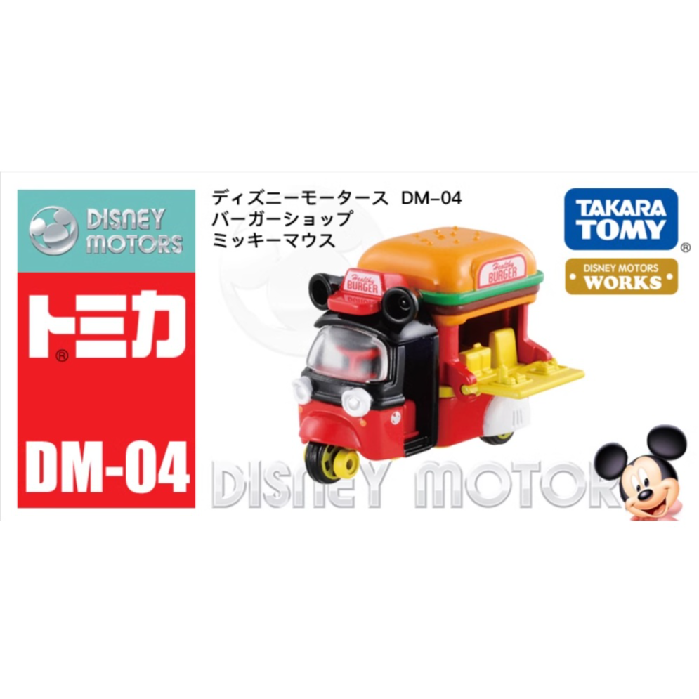 多美卡梦之仿真车DM-04号迪士尼 840404贩卖车-米奇