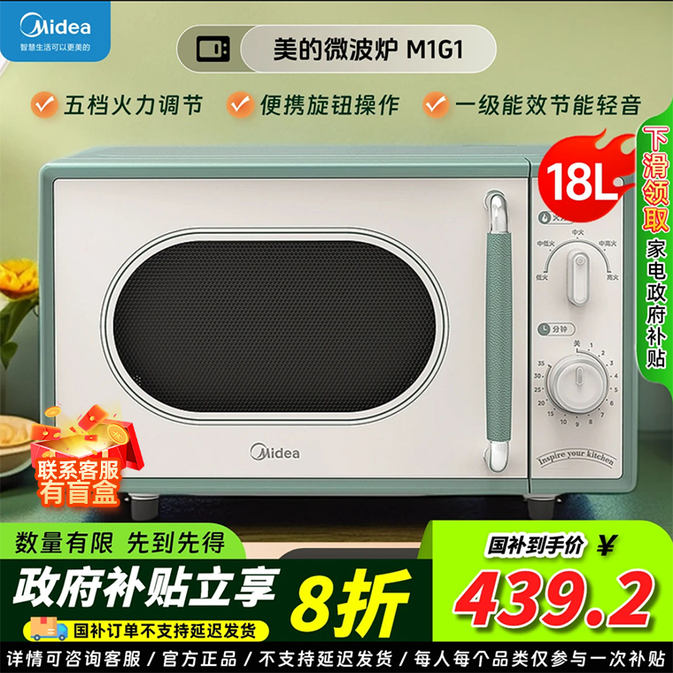 【国家补贴】Midea/美的小滋味家用复古旋钮薄荷曼波风微波炉 M1G1